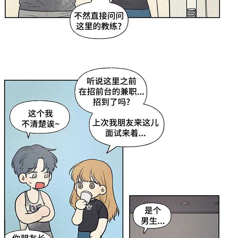 《男性朋友们》第66话 66_你说的是不是他啊 第25页