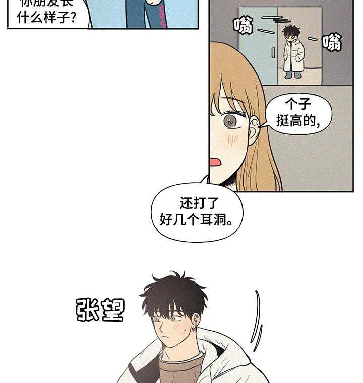 《男性朋友们》第66话 66_你说的是不是他啊 第26页
