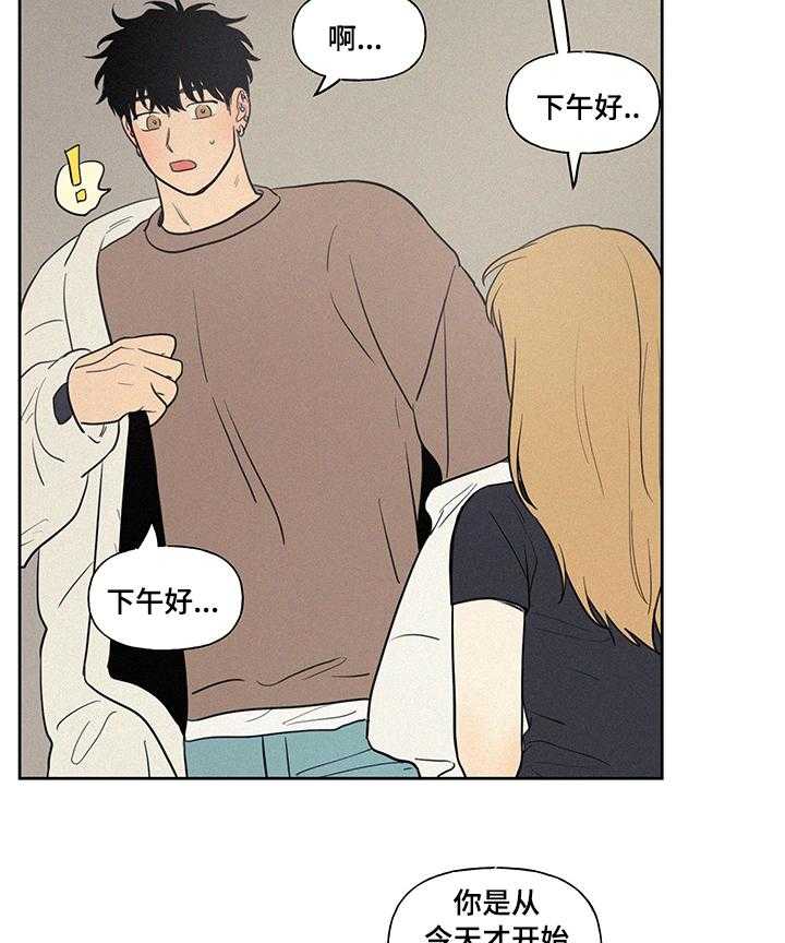 《男性朋友们》第66话 66_你说的是不是他啊 第29页