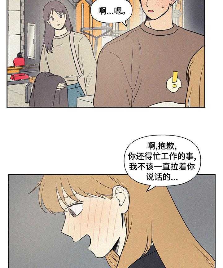 《男性朋友们》第66话 66_你说的是不是他啊 第32页