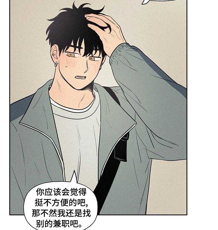《男性朋友们》第66话 66_你说的是不是他啊 第5页