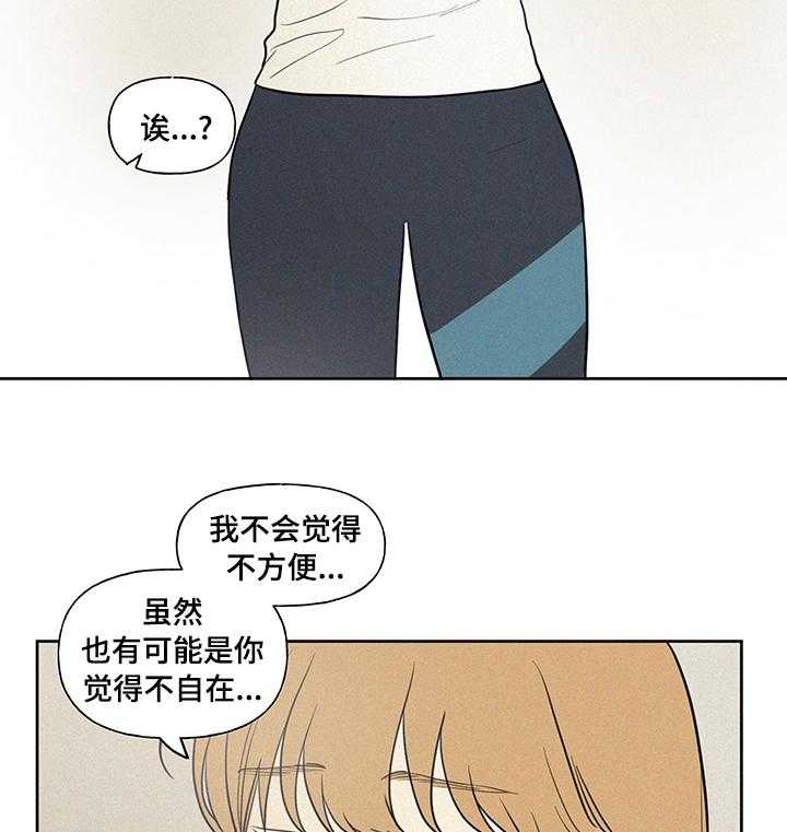《男性朋友们》第66话 66_你说的是不是他啊 第8页