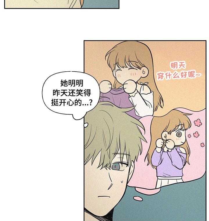 《男性朋友们》第67话 67_有点烫 第17页