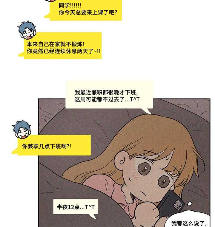 《男性朋友们》第67话 67_有点烫 第19页