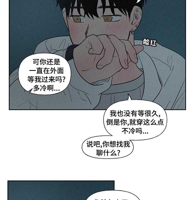 《男性朋友们》第67话 67_有点烫 第29页