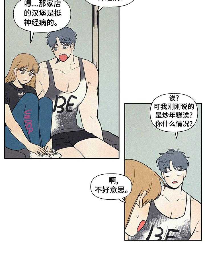 《男性朋友们》第67话 67_有点烫 第2页