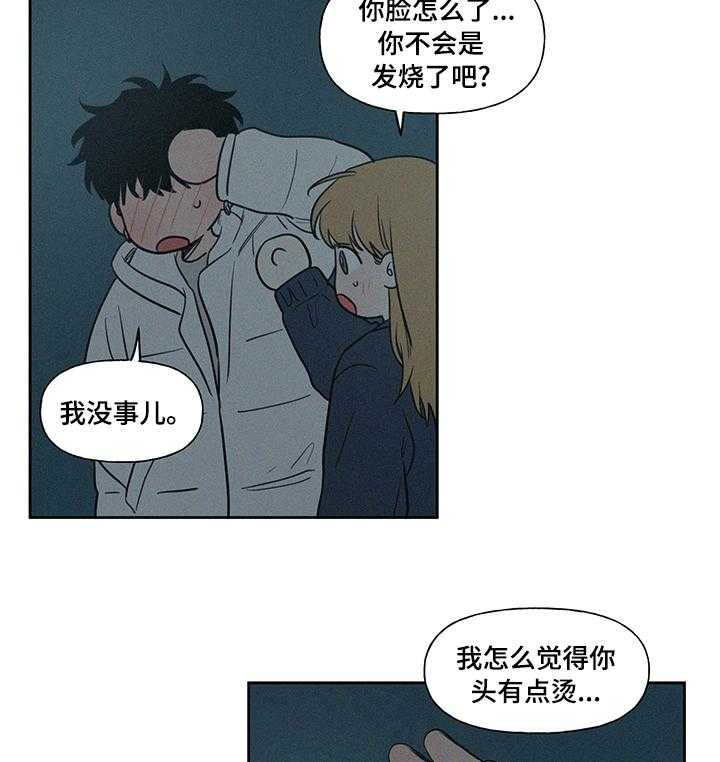 《男性朋友们》第67话 67_有点烫 第30页