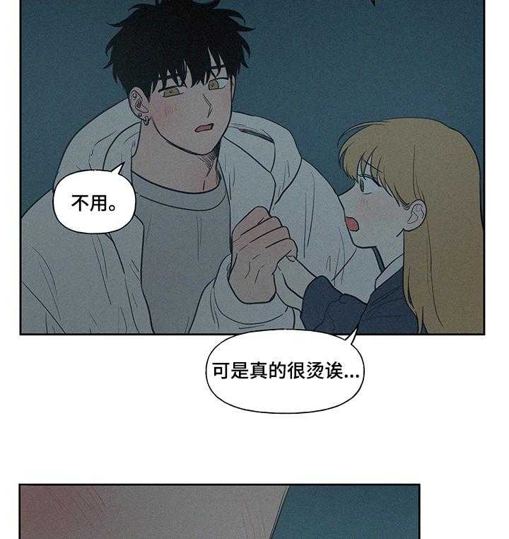 《男性朋友们》第67话 67_有点烫 第32页