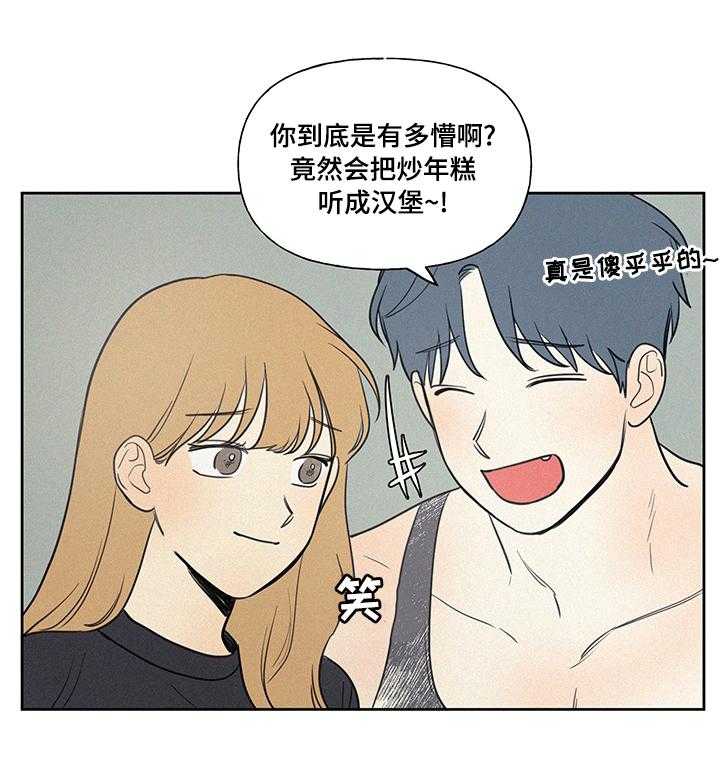 《男性朋友们》第67话 67_有点烫 第3页