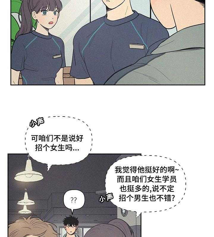 《男性朋友们》第65话 65_失礼 第17页