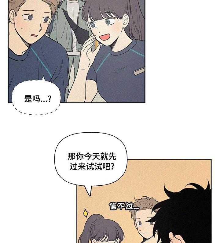 《男性朋友们》第65话 65_失礼 第18页