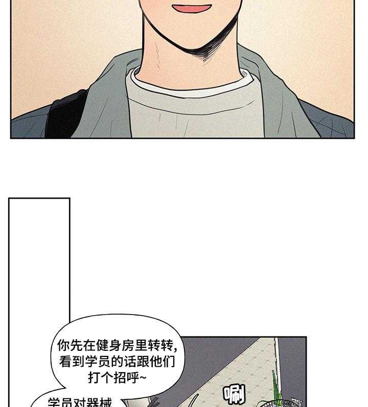 《男性朋友们》第65话 65_失礼 第20页