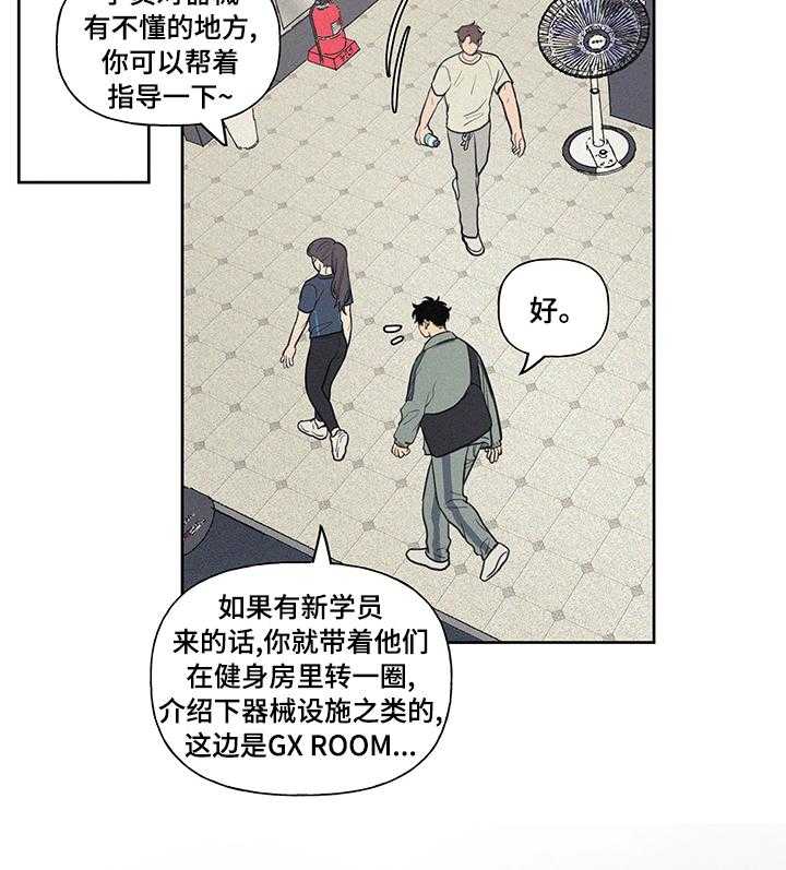 《男性朋友们》第65话 65_失礼 第21页