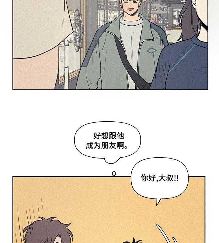 《男性朋友们》第65话 65_失礼 第24页