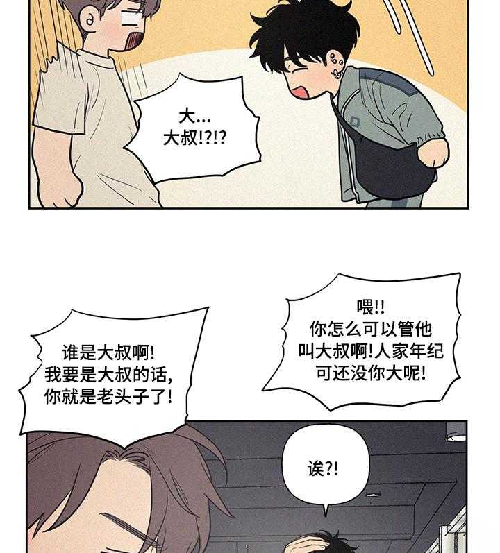 《男性朋友们》第65话 65_失礼 第25页