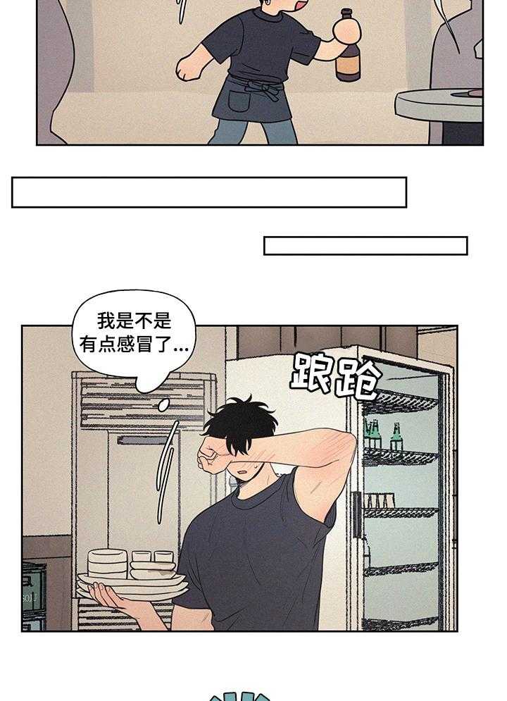 《男性朋友们》第65话 65_失礼 第2页