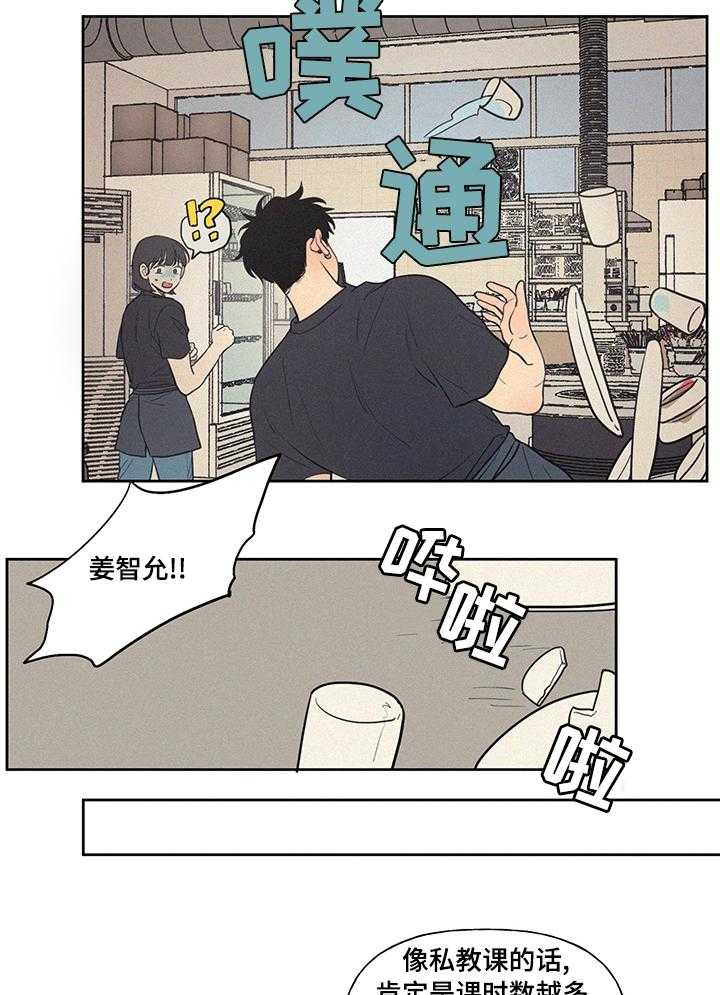 《男性朋友们》第65话 65_失礼 第3页