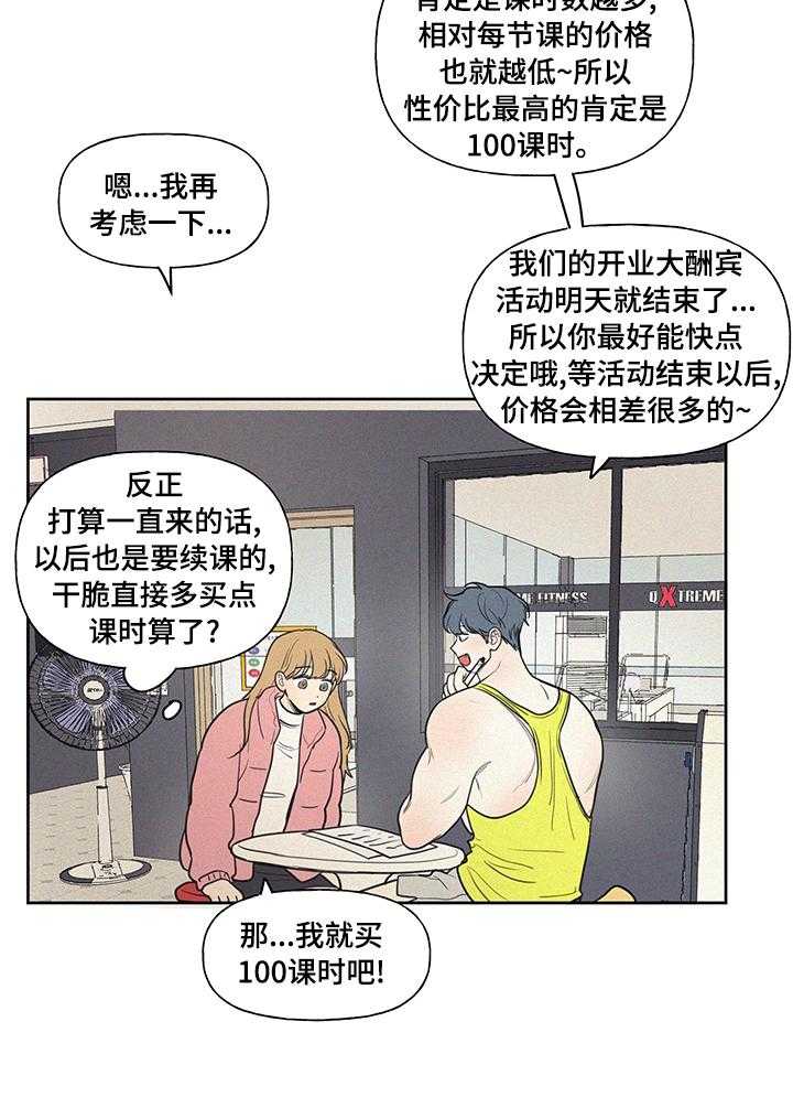 《男性朋友们》第65话 65_失礼 第4页