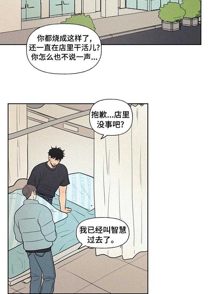 《男性朋友们》第65话 65_失礼 第6页