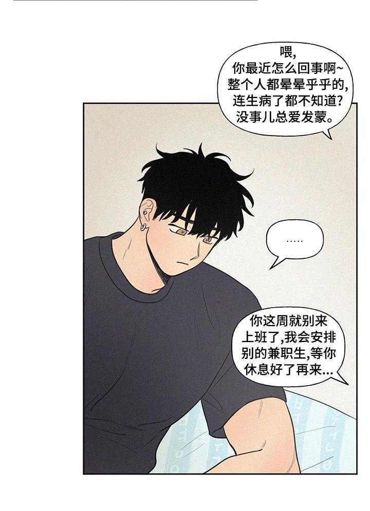 《男性朋友们》第65话 65_失礼 第7页