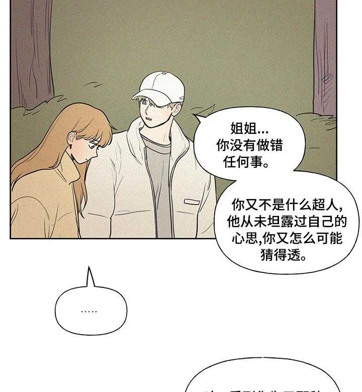 《男性朋友们》第64话 64_登山 第19页