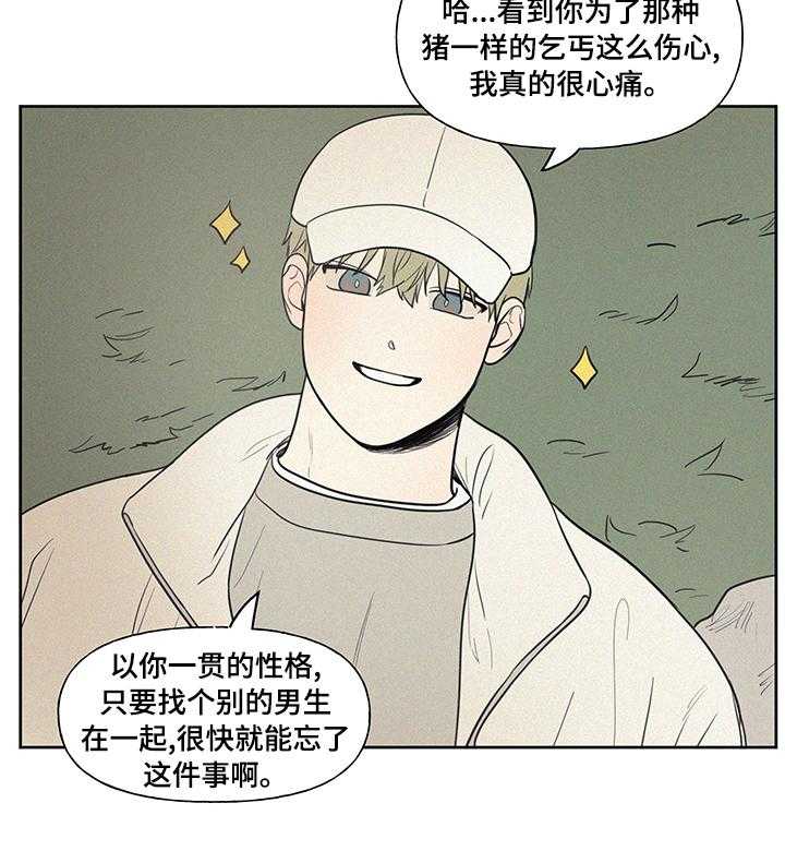 《男性朋友们》第64话 64_登山 第20页