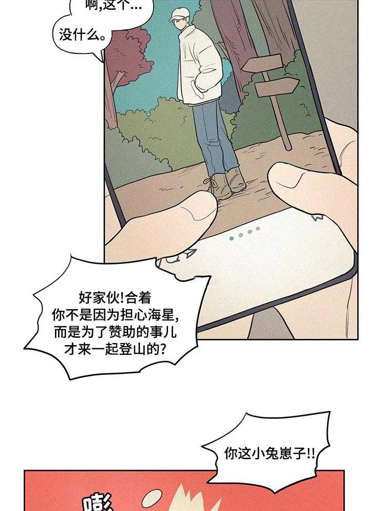 《男性朋友们》第64话 64_登山 第23页