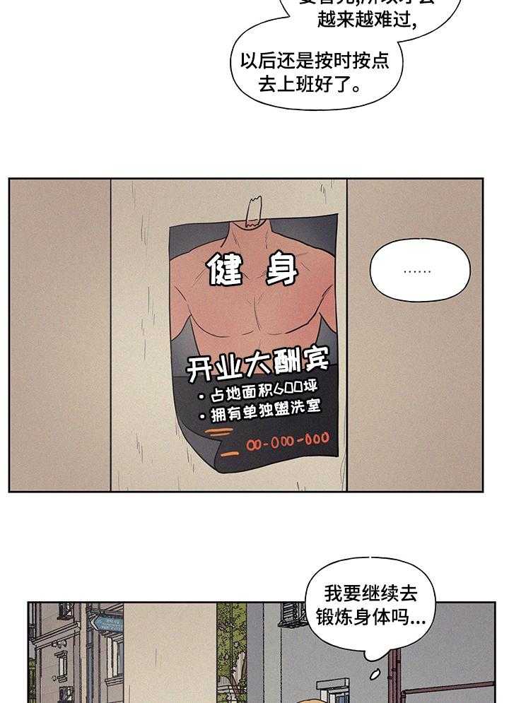 《男性朋友们》第64话 64_登山 第26页