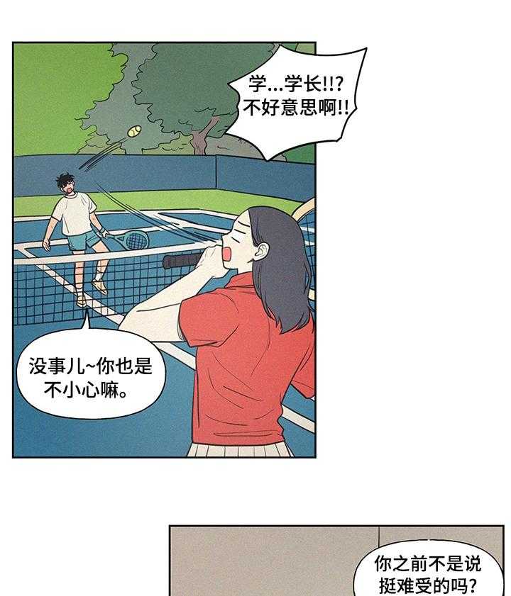 《男性朋友们》第64话 64_登山 第29页