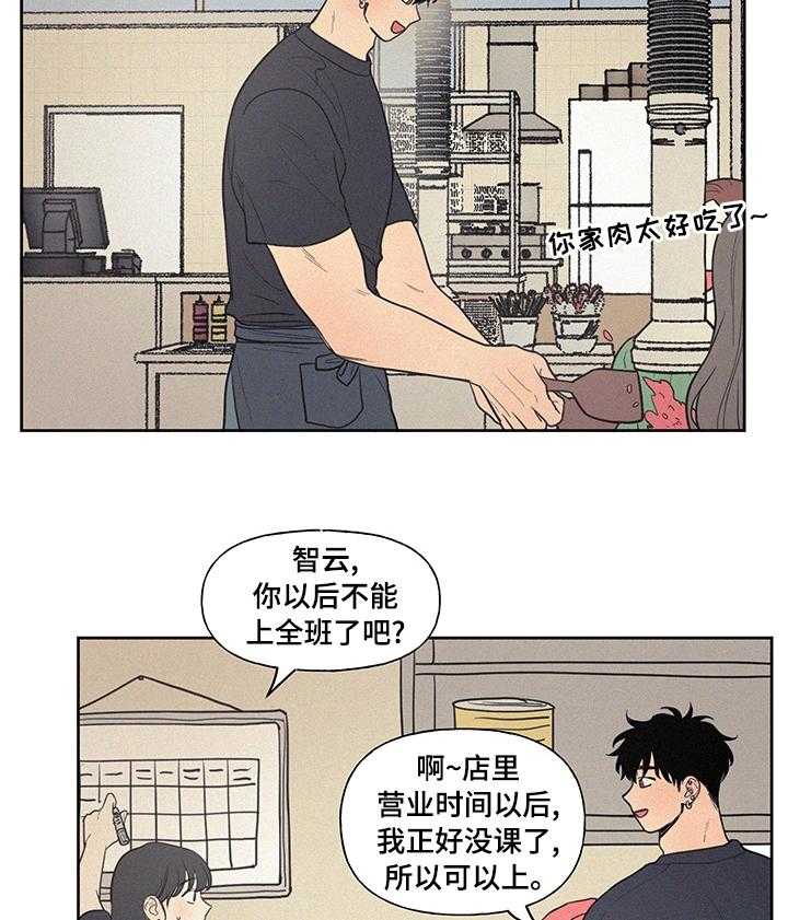 《男性朋友们》第64话 64_登山 第31页
