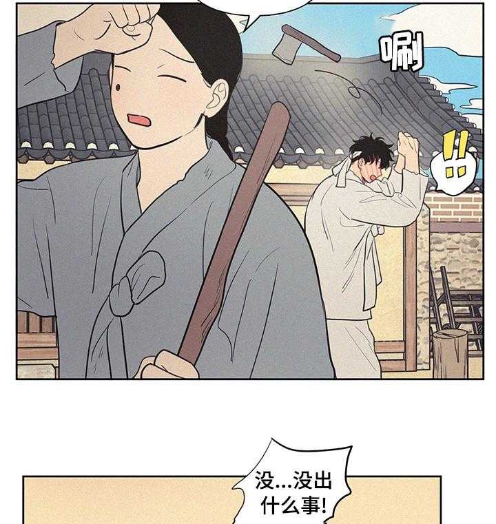 《男性朋友们》第63话 63_【番外】未来的每一天 第23页