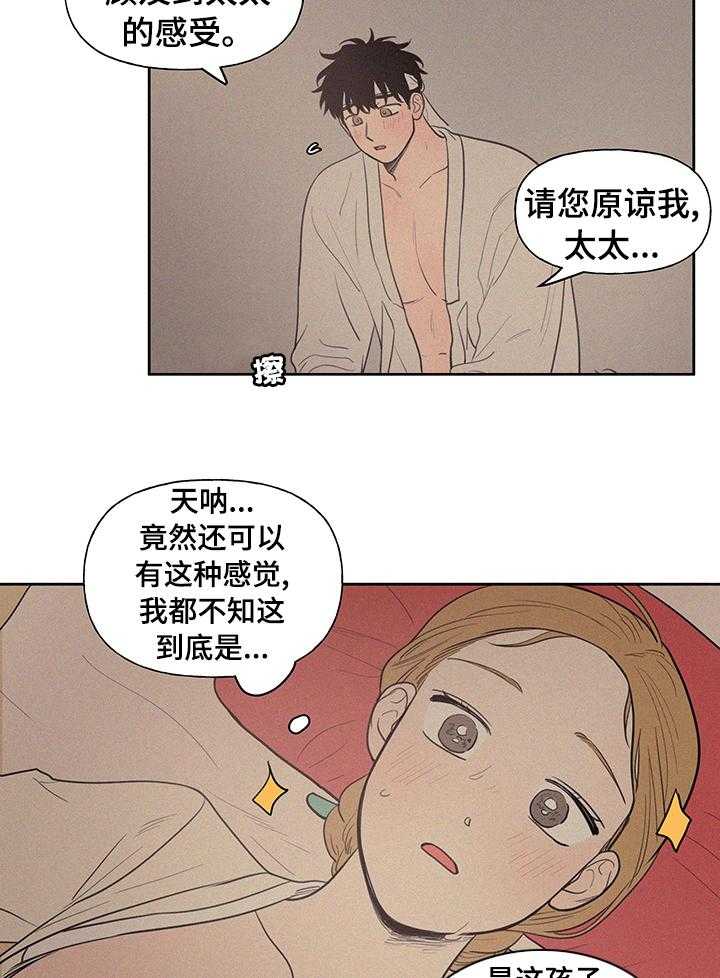 《男性朋友们》第63话 63_【番外】未来的每一天 第2页