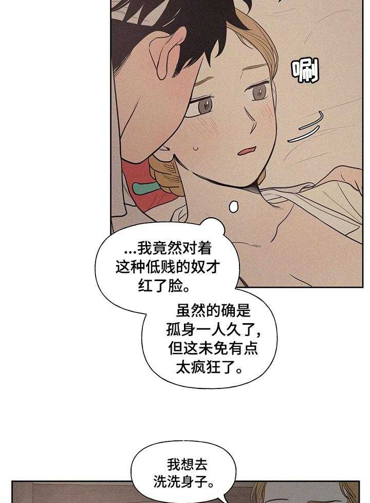 《男性朋友们》第63话 63_【番外】未来的每一天 第5页