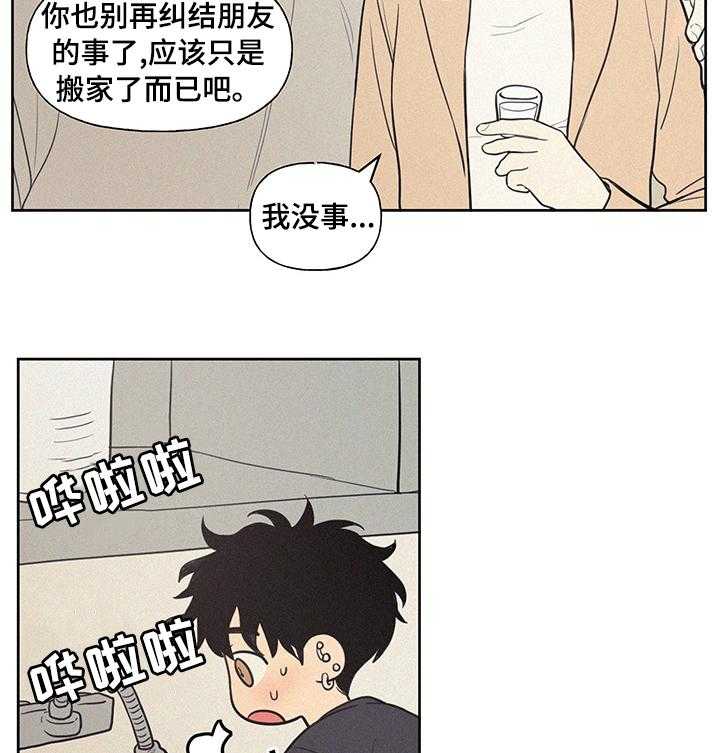 《男性朋友们》第60话 60_她怎么会来这 第12页