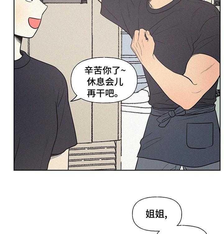 《男性朋友们》第60话 60_她怎么会来这 第14页