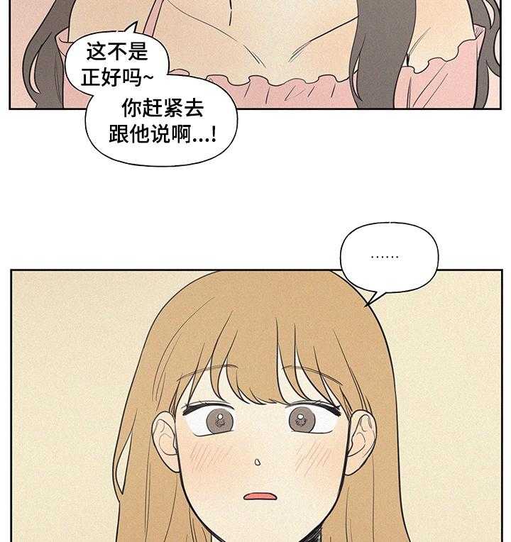 《男性朋友们》第60话 60_她怎么会来这 第36页