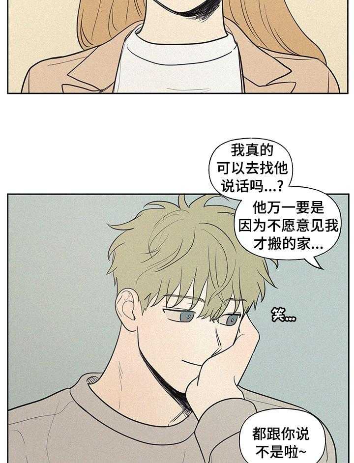 《男性朋友们》第60话 60_她怎么会来这 第37页