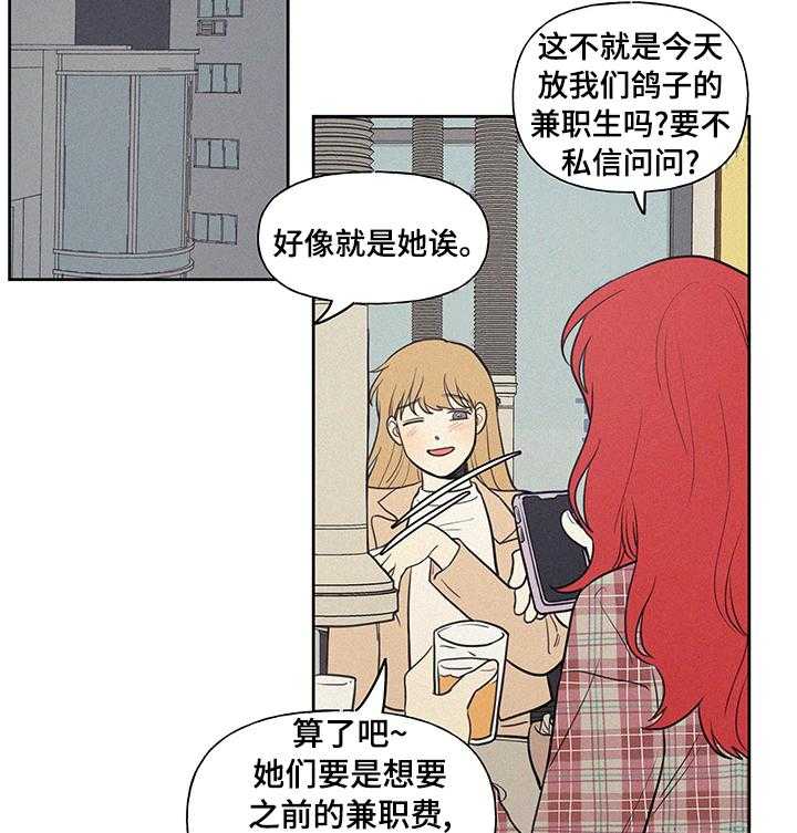 《男性朋友们》第60话 60_她怎么会来这 第7页