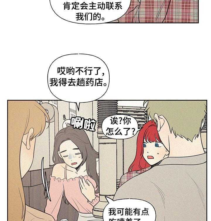《男性朋友们》第60话 60_她怎么会来这 第8页
