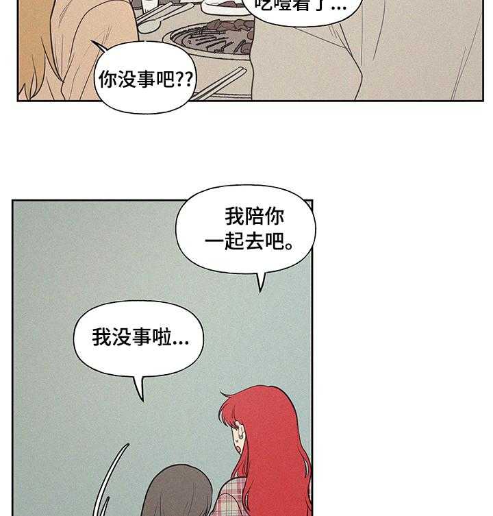 《男性朋友们》第60话 60_她怎么会来这 第9页