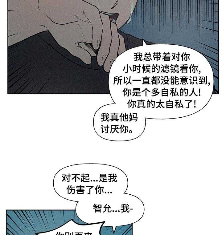 《男性朋友们》第61话 61_结束了 第21页