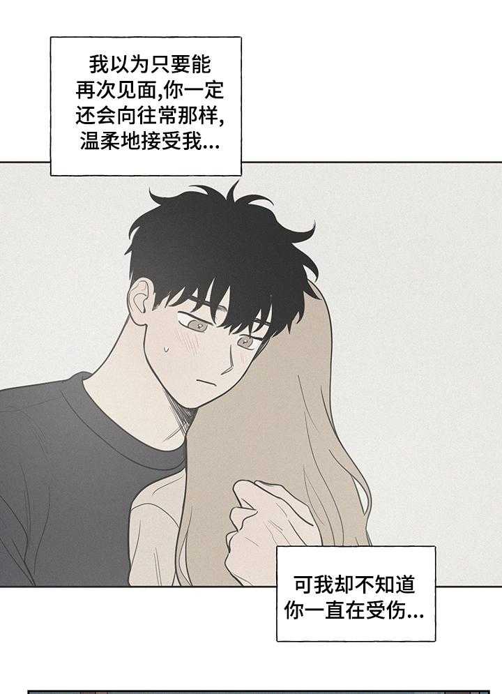 《男性朋友们》第61话 61_结束了 第28页