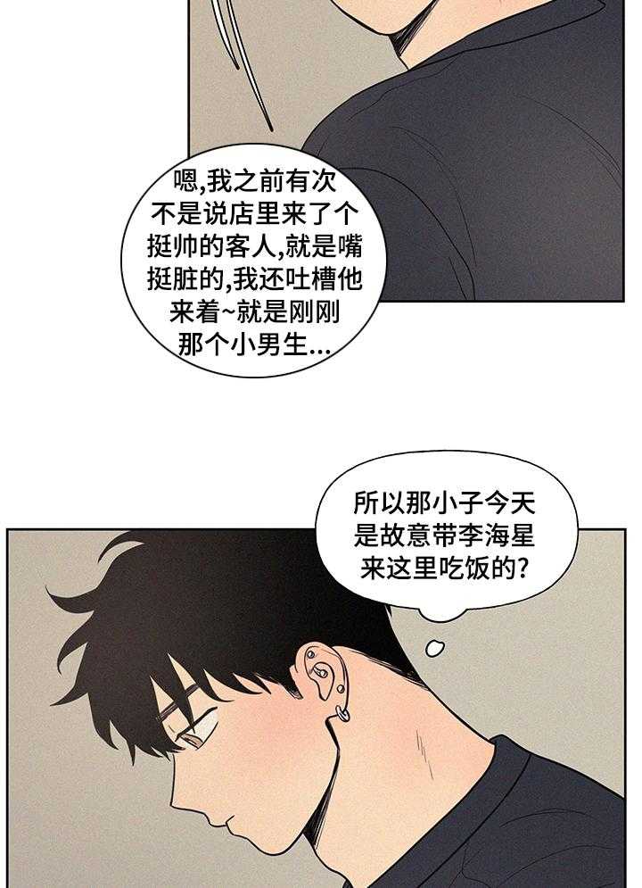 《男性朋友们》第61话 61_结束了 第33页