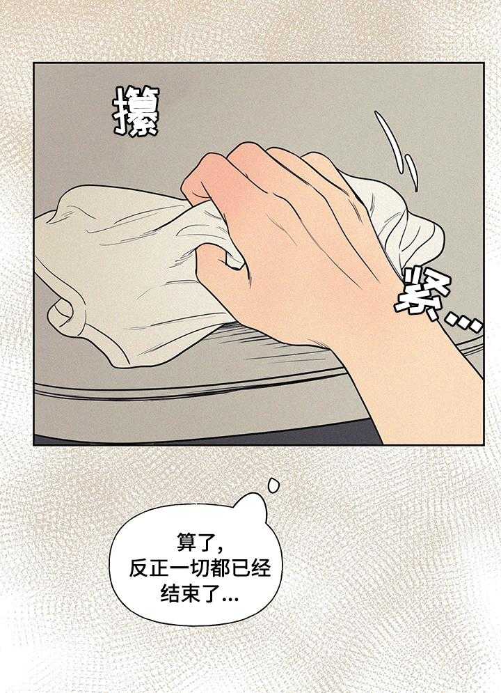《男性朋友们》第61话 61_结束了 第36页
