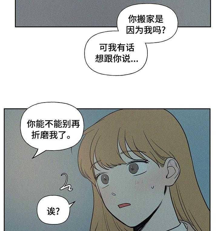 《男性朋友们》第61话 61_结束了 第8页