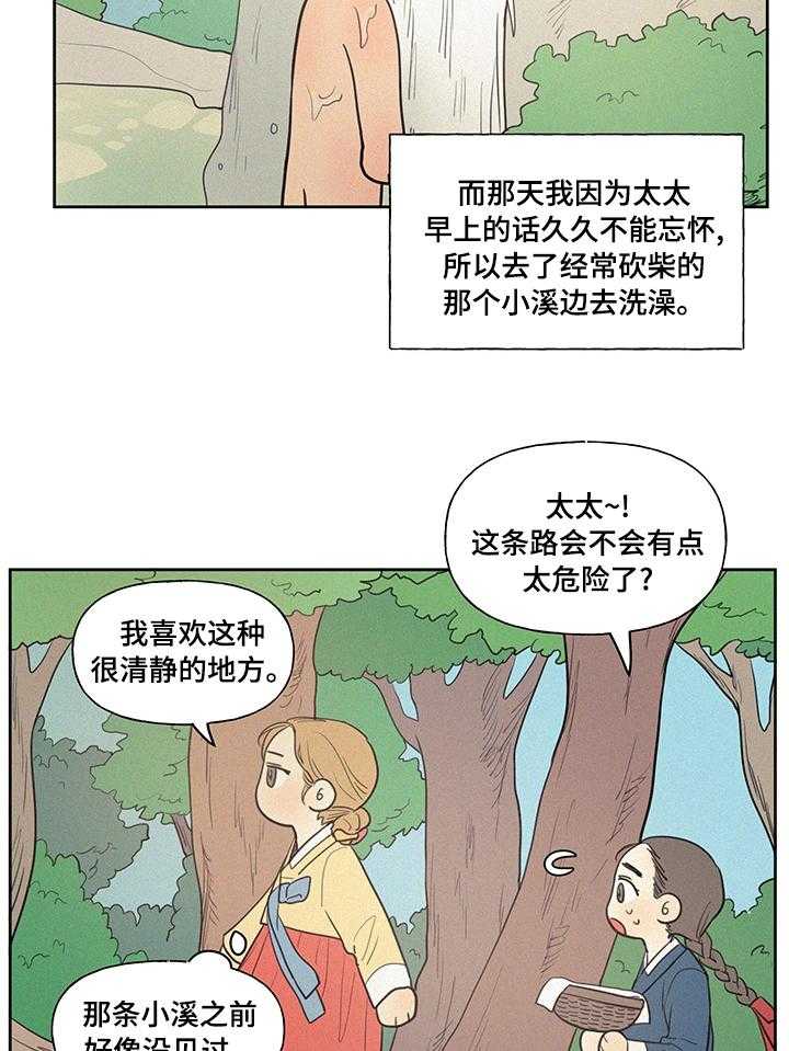 《男性朋友们》第62话 62_【番外】人参鸡汤 第13页