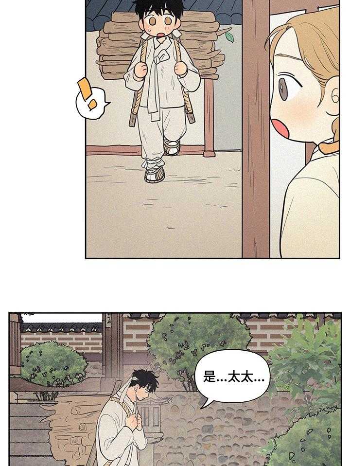 《男性朋友们》第62话 62_【番外】人参鸡汤 第21页