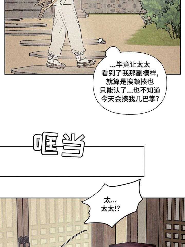 《男性朋友们》第62话 62_【番外】人参鸡汤 第22页