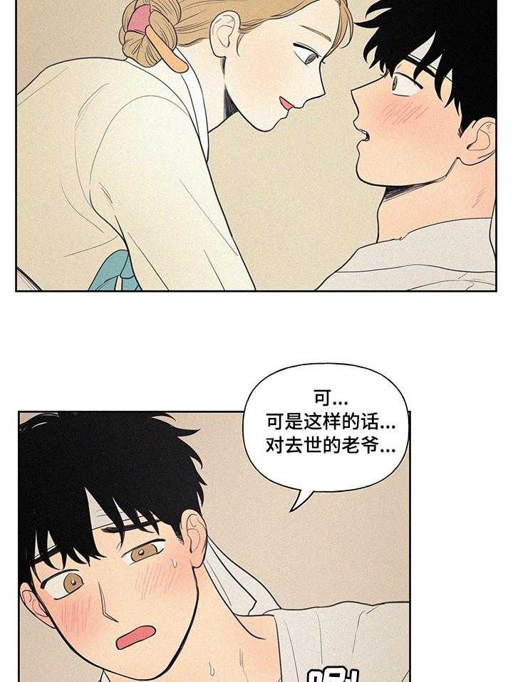 《男性朋友们》第62话 62_【番外】人参鸡汤 第24页