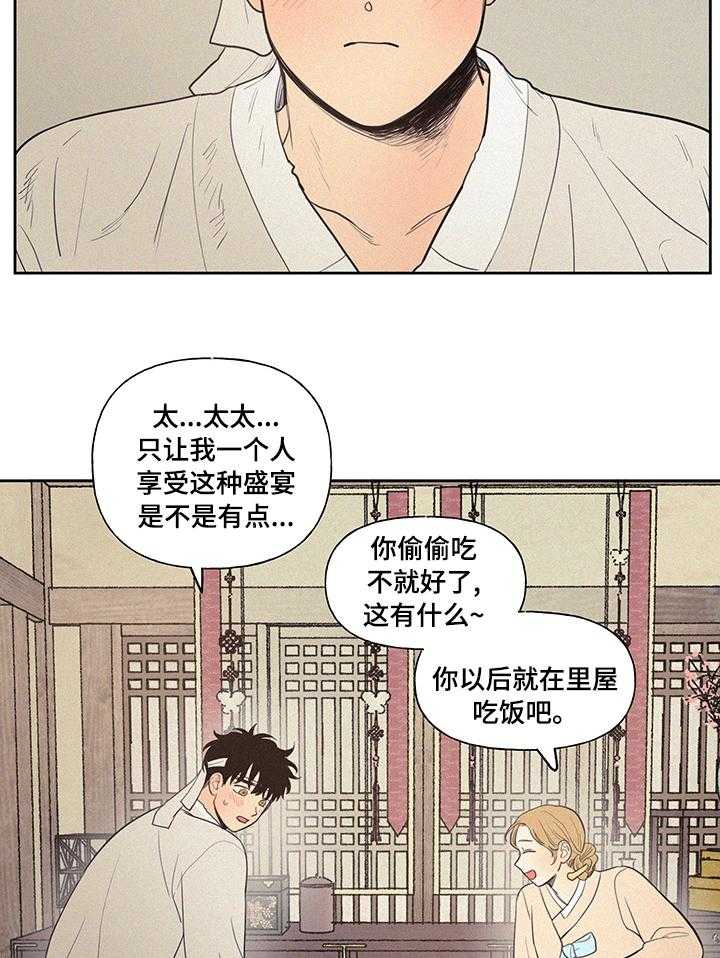 《男性朋友们》第62话 62_【番外】人参鸡汤 第2页